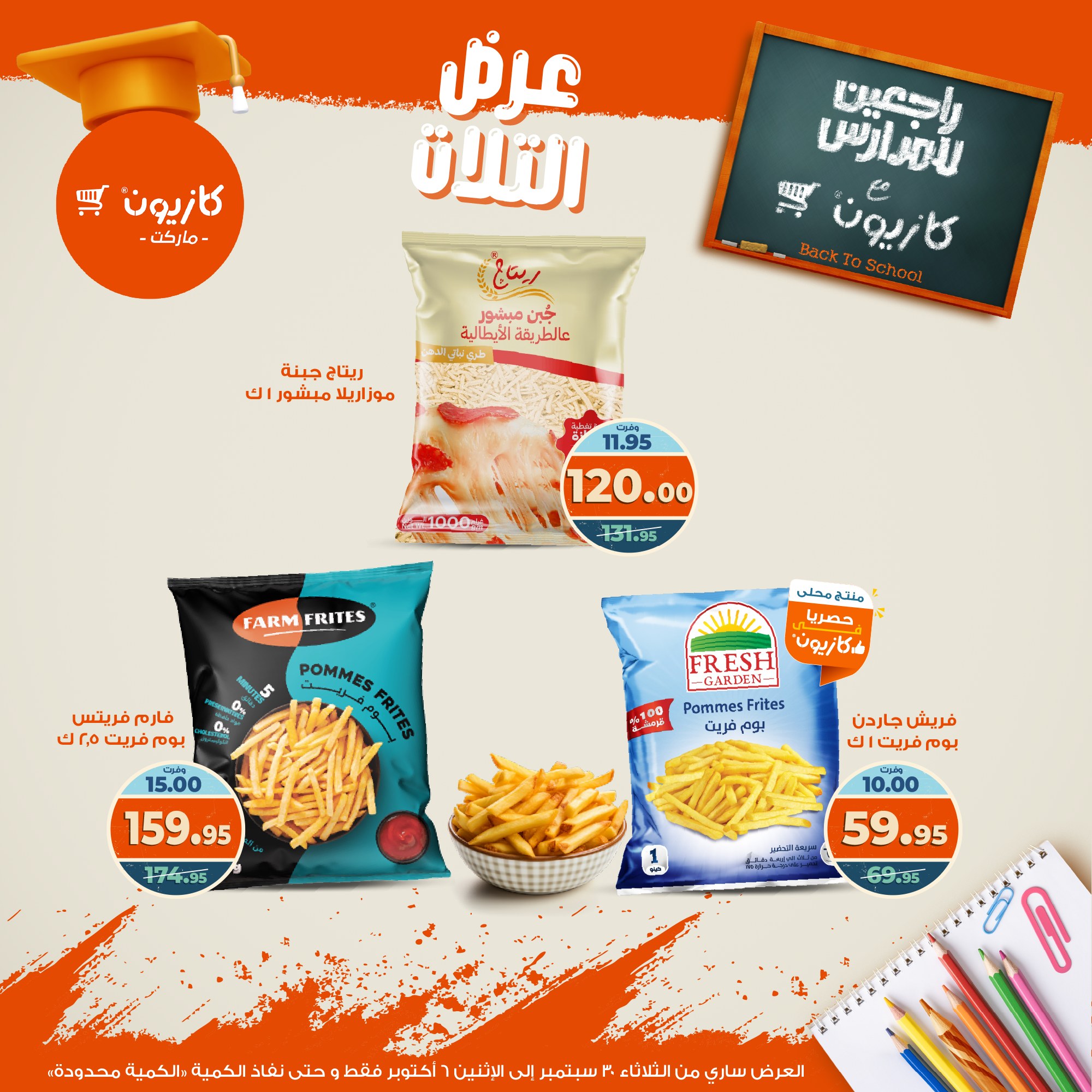 kazyon offers from 29sep to 4sep 2025 عروض كازيون من 29 سبتمبر حتى 4 سبتمبر 2025 صفحة رقم 25